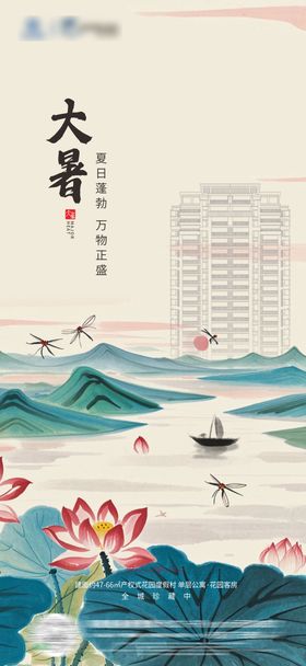 中式大暑节气海报