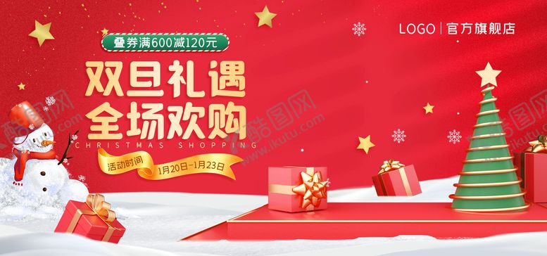 编号：93720809201349224865【酷图网】源文件下载-圣诞海报