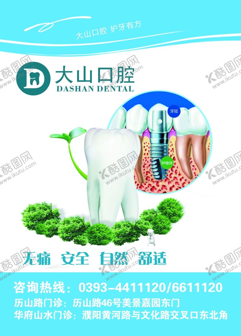 编号：15433110021553491871【酷图网】源文件下载-大山口腔