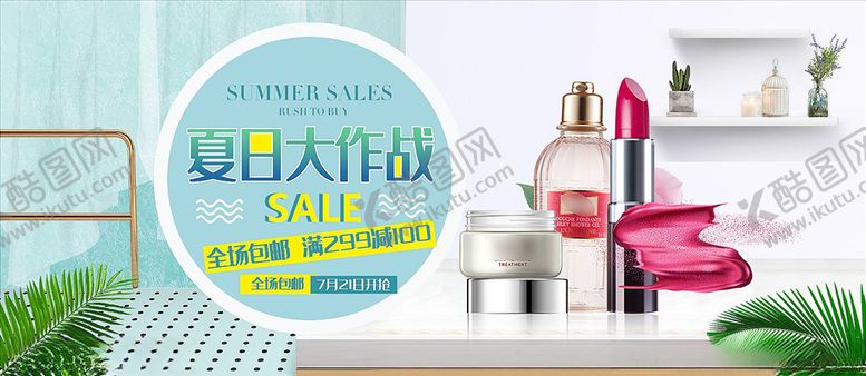 编号：62418204301101471513【酷图网】源文件下载-化妆品促销