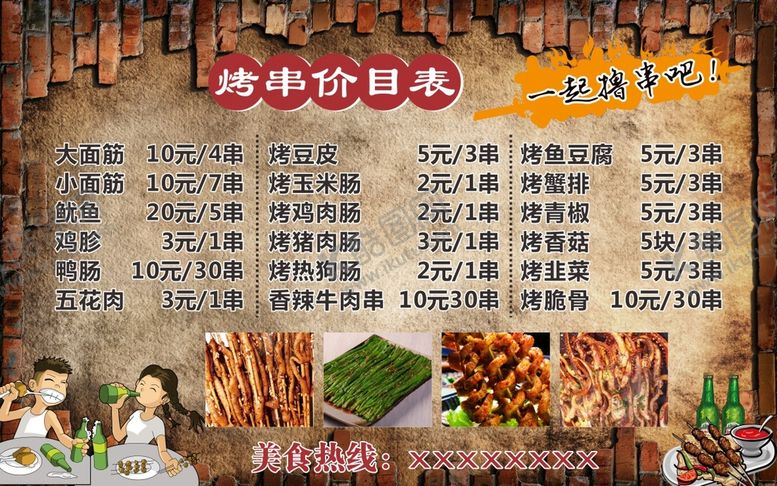 编号：45046711061004217172【酷图网】源文件下载-烧烤价目表