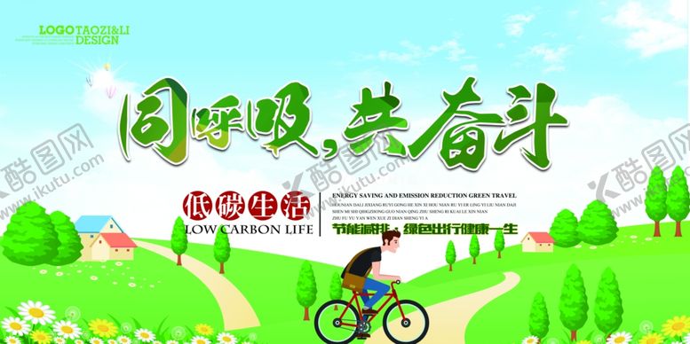 编号：99861204201149574537【酷图网】源文件下载-环保