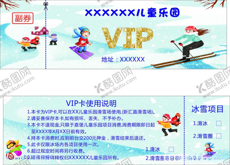 编号：98721312191152529161【酷图网】源文件下载-儿童乐园门票