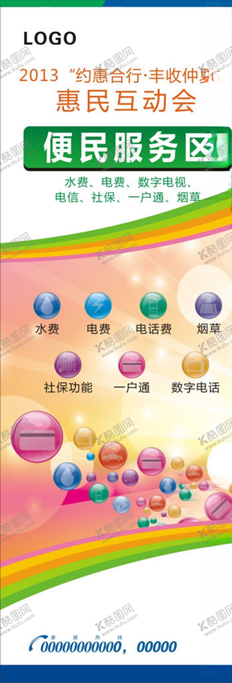 编号：49810109250812425658【酷图网】源文件下载-银行展架