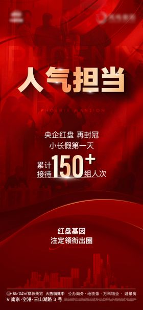 地产人气热销活动人潮到访分销海报