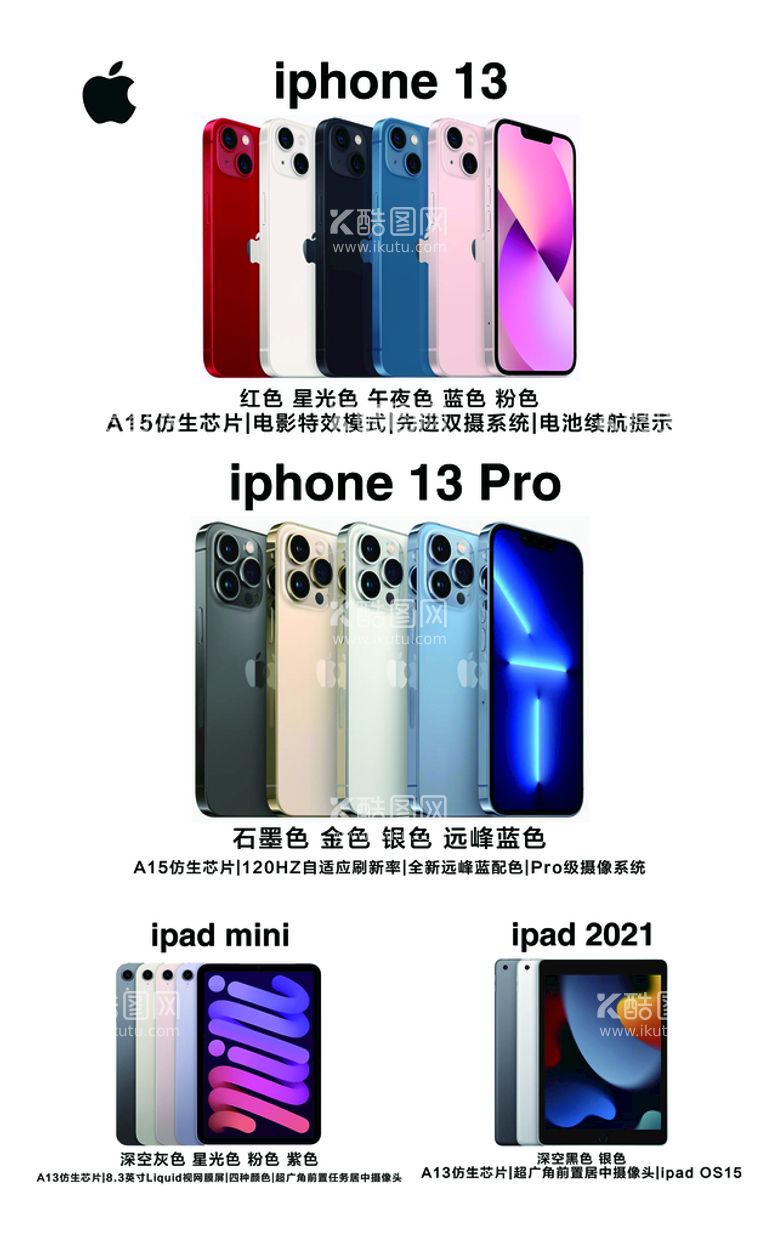 编号：04817909150437142640【酷图网】源文件下载-苹果手机海报iphone13iPadmini