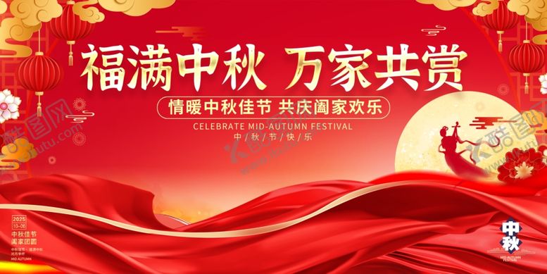 编号：51255109151826502799【酷图网】源文件下载-福满中秋万家共赏宣传图