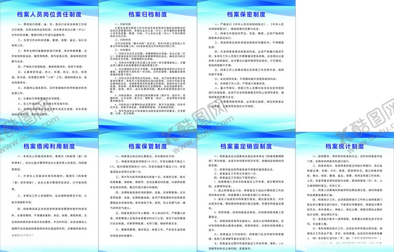 编号：64435305161807218823【酷图网】源文件下载-档案室制度牌
