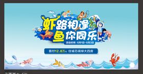 地产捕鱼钓虾活动主画面
