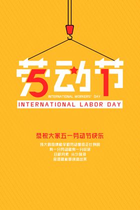 劳动节