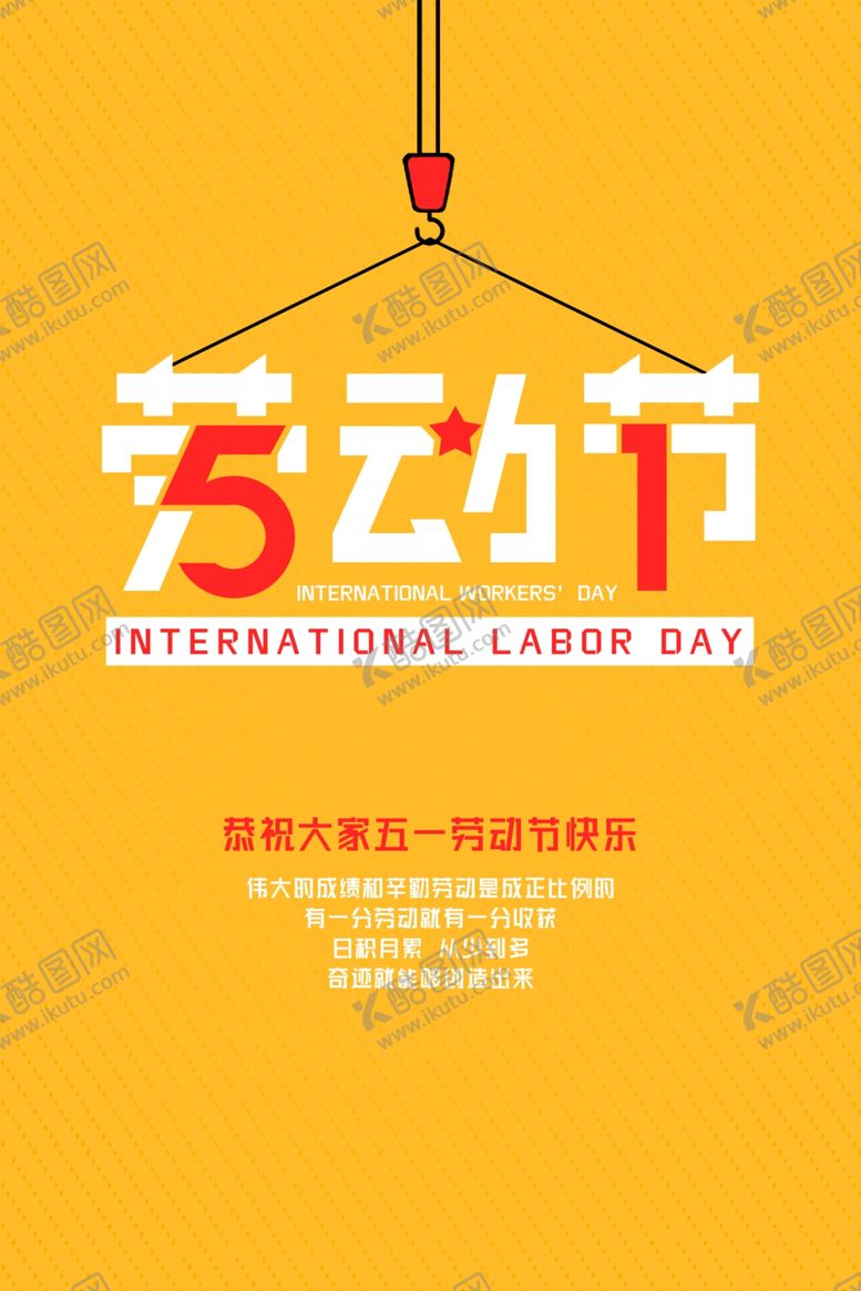 编号：44398210071647066336【酷图网】源文件下载-劳动节