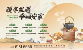 围炉煮茶活动主画面