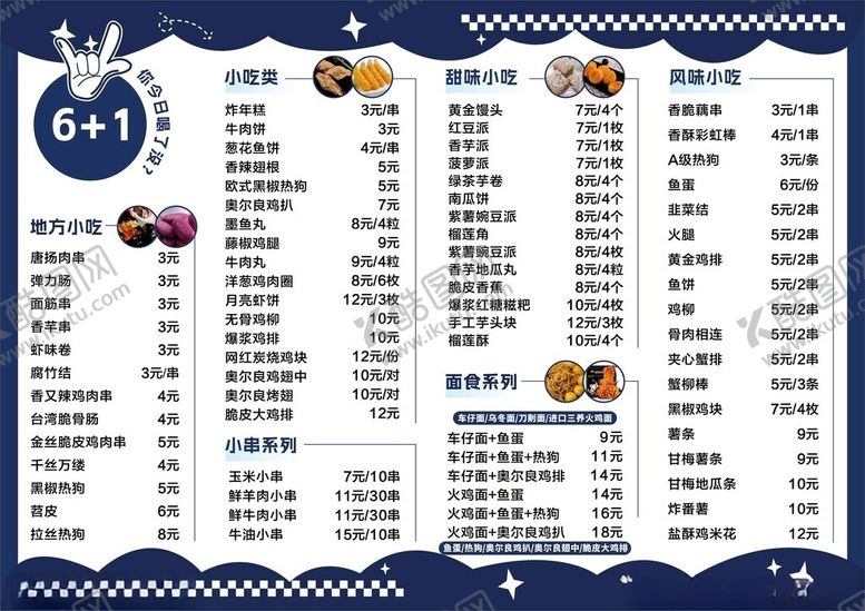 编号：46181902131307591602【酷图网】源文件下载-小吃零食