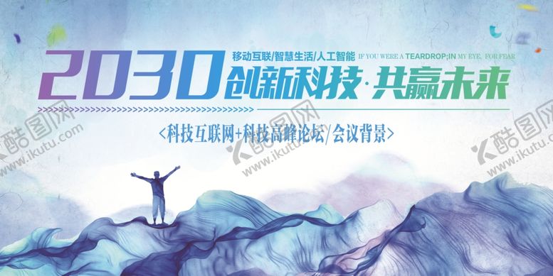 编号：19348609211723297392【酷图网】源文件下载-科技峰会展望未来