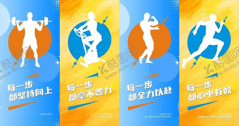 编号：97280105011105569676【酷图网】源文件下载-健身展板