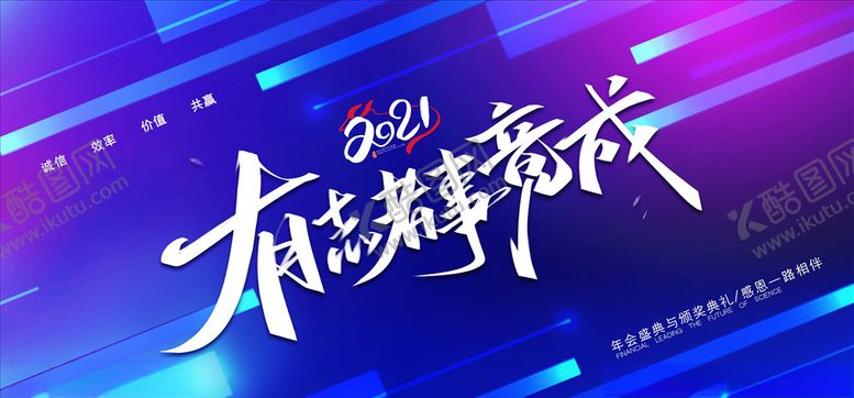 编号：76985005040146139156【酷图网】源文件下载-年会展板