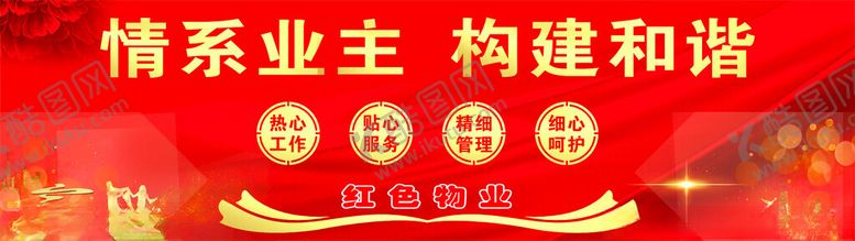 编号：92878601261318364521【酷图网】源文件下载-红色背景物业动感