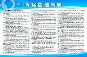 库房管理制度