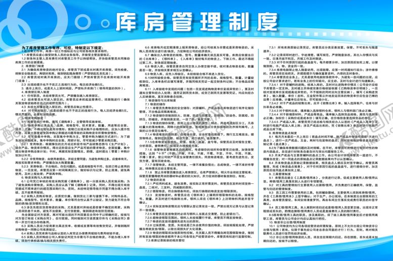 编号：37062109251333067336【酷图网】源文件下载-库房管理制度