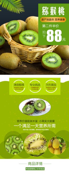 水果详情页