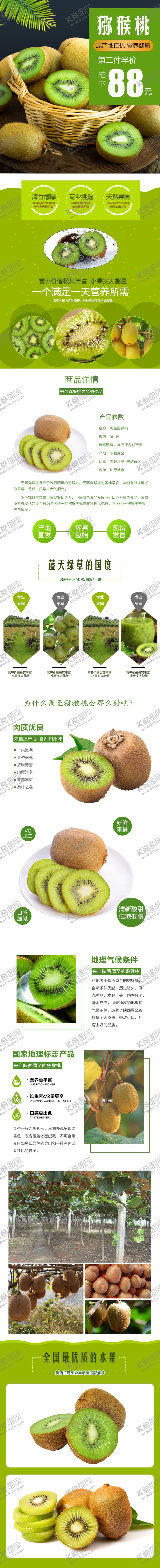 编号：60278110090434315516【酷图网】源文件下载-水果详情页