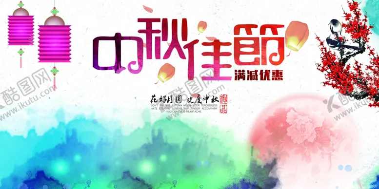 编号：69285206270637209591【酷图网】源文件下载-中秋佳节海报
