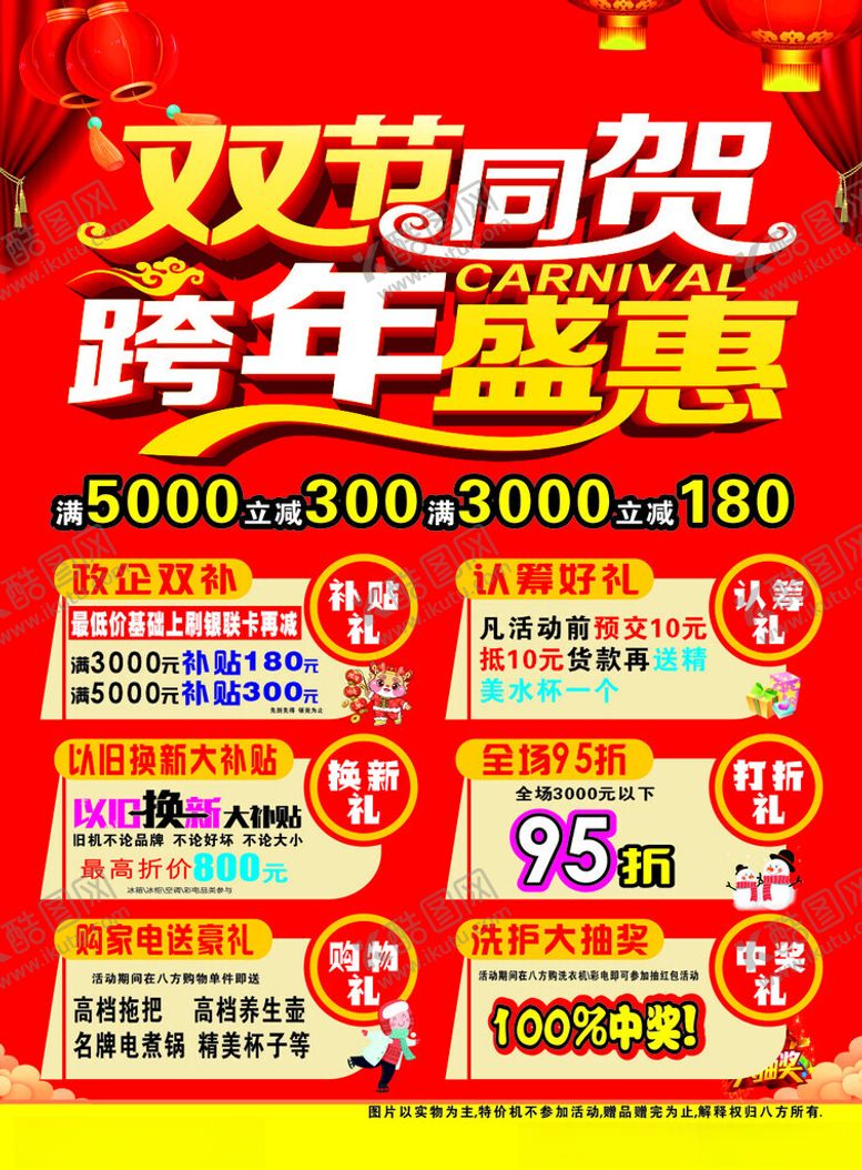 编号：55555902230812514224【酷图网】源文件下载-双节同贺