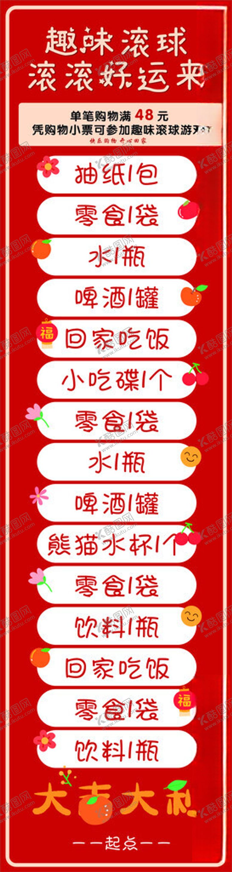 编号：77080701151232464725【酷图网】源文件下载-趣味游戏