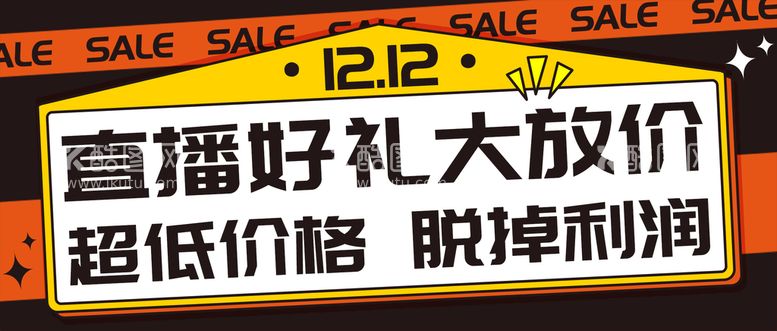 编号：57280310080849165914【酷图网】源文件下载-双十二直播好礼大放价公众号首图