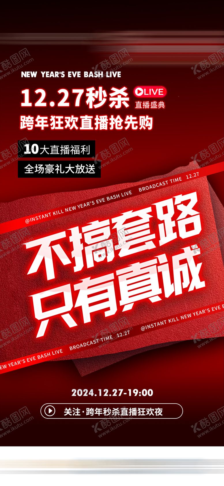 编号：74089001190236003794【酷图网】源文件下载-医美跨年直播大字报海报