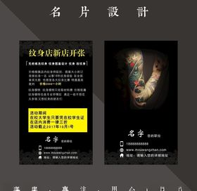 纹身名片
