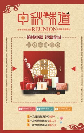 中秋节促销海报图片