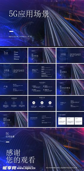 科技感PPT