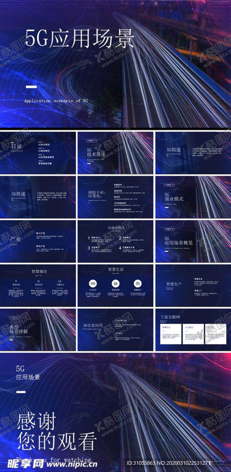 编号：70219907020444312702【酷图网】源文件下载-科技感PPT