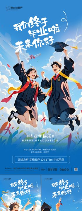 高考毕业海报