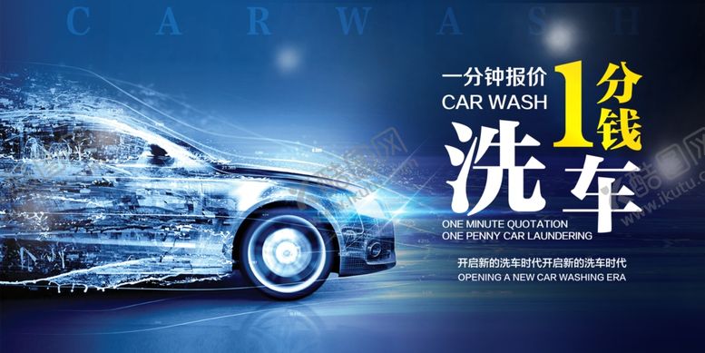 编号：33795011020244396340【酷图网】源文件下载-洗车