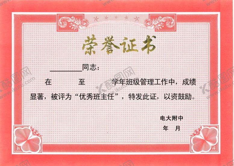 编号：57567205102152012425【酷图网】源文件下载-荣誉证书