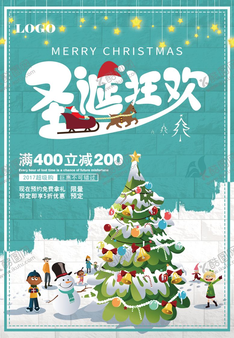 编号：96158309250425496803【酷图网】源文件下载-圣诞节海报