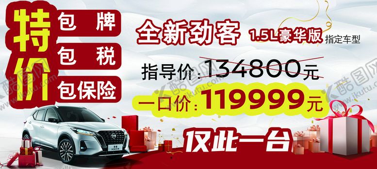 编号：89137609272211459783【酷图网】源文件下载-劲客特价车顶牌