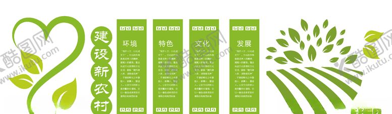 编号：34517909131308498344【酷图网】源文件下载-新农村文化墙标课