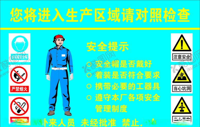 编号：33948707010621252990【酷图网】源文件下载-生产区域对照检查