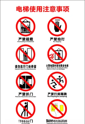 电梯使用注意事项