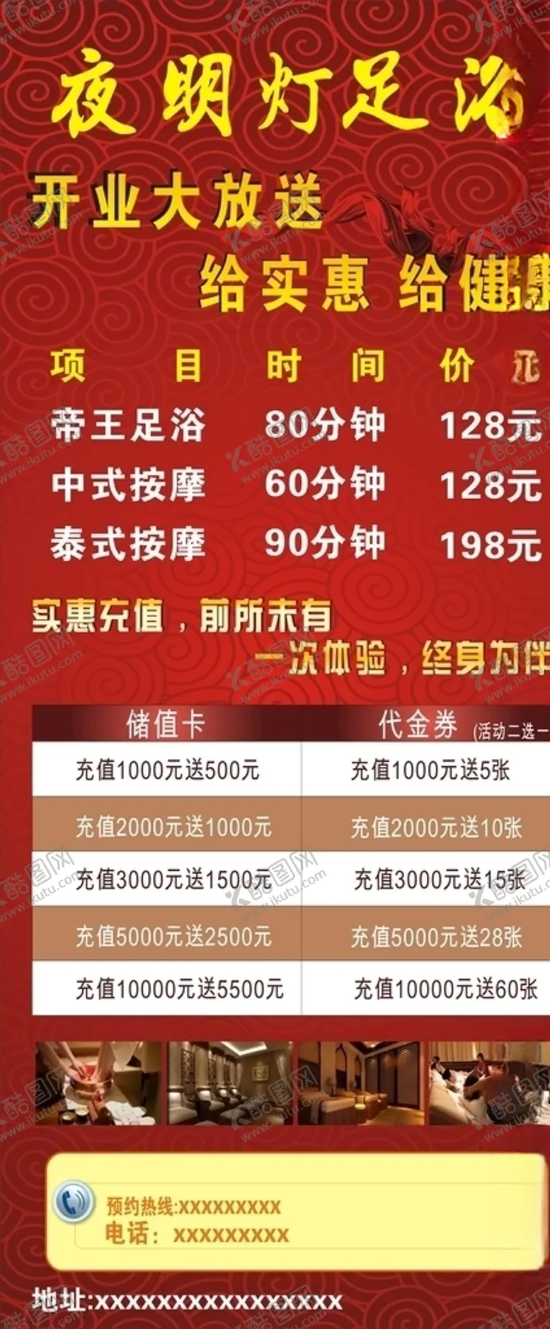 编号：79212306281922269104【酷图网】源文件下载-足浴展架