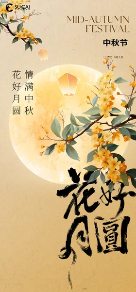 中秋节海报底纹插画挂画插画