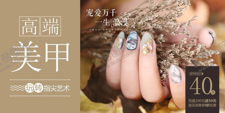 编号：95458802101248015403【酷图网】源文件下载-美甲海报  