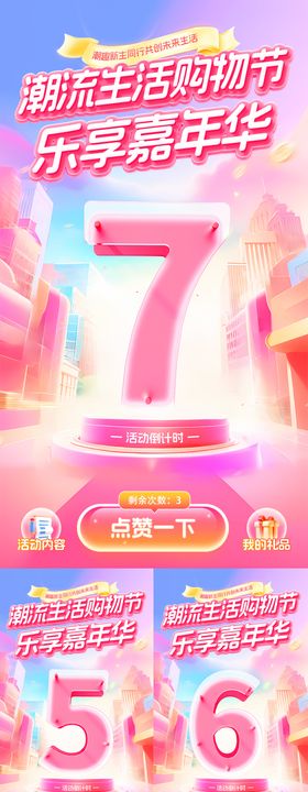 潮流生活购物节嘉年华倒计时系列海报