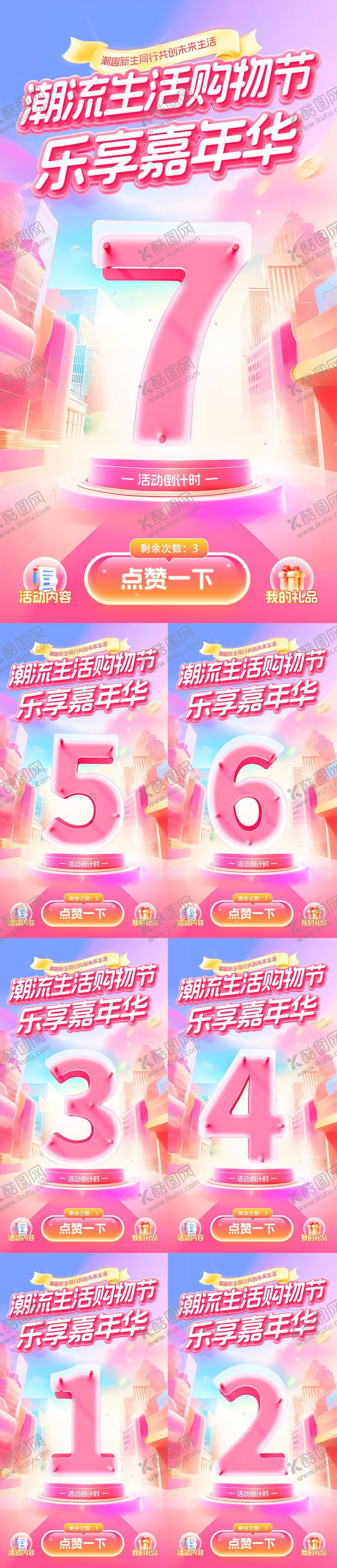 编号：77122206151639371967【酷图网】源文件下载-潮流生活购物节嘉年华倒计时系列海报