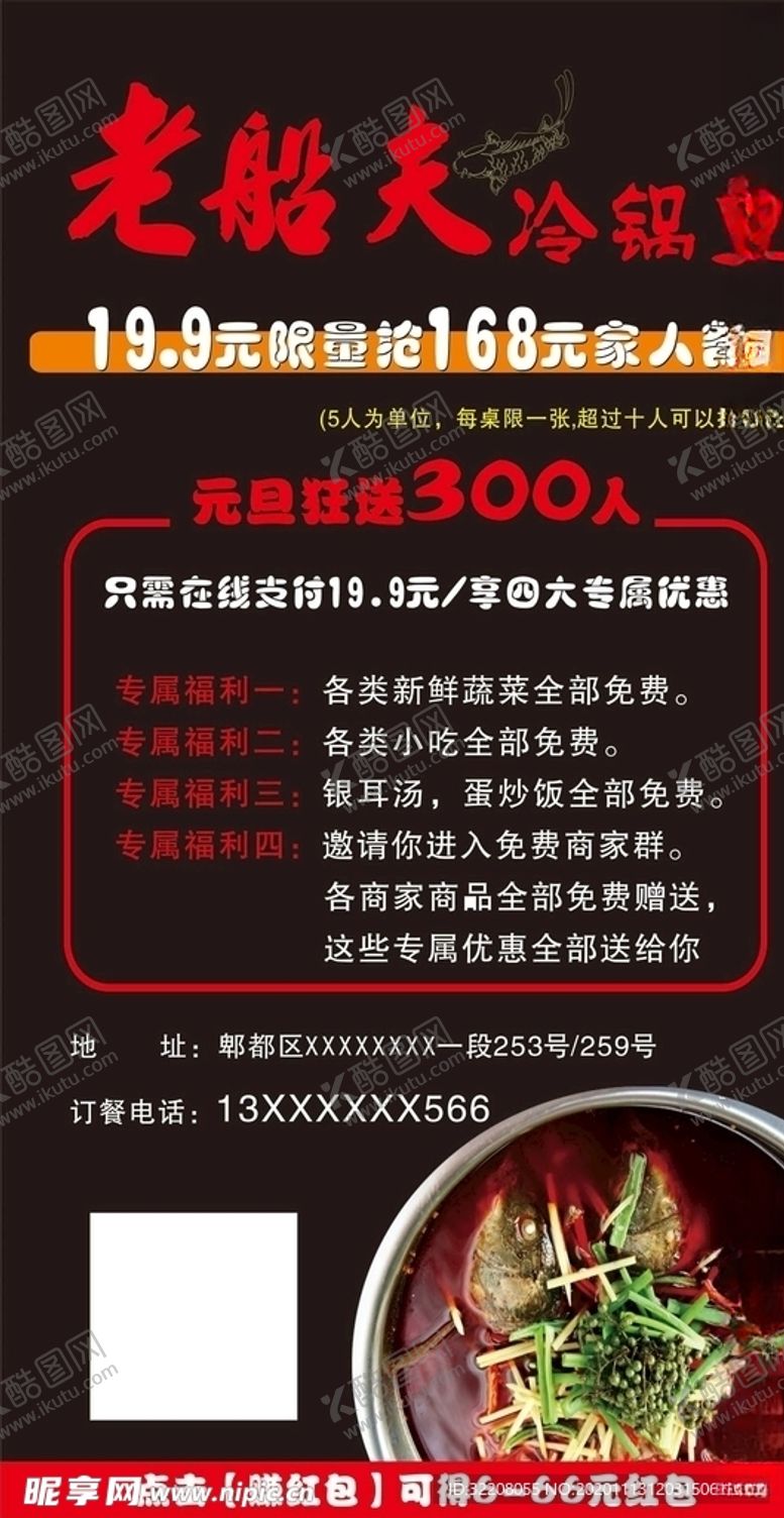 编号：93680309280021152687【酷图网】源文件下载-冷锅鱼展架