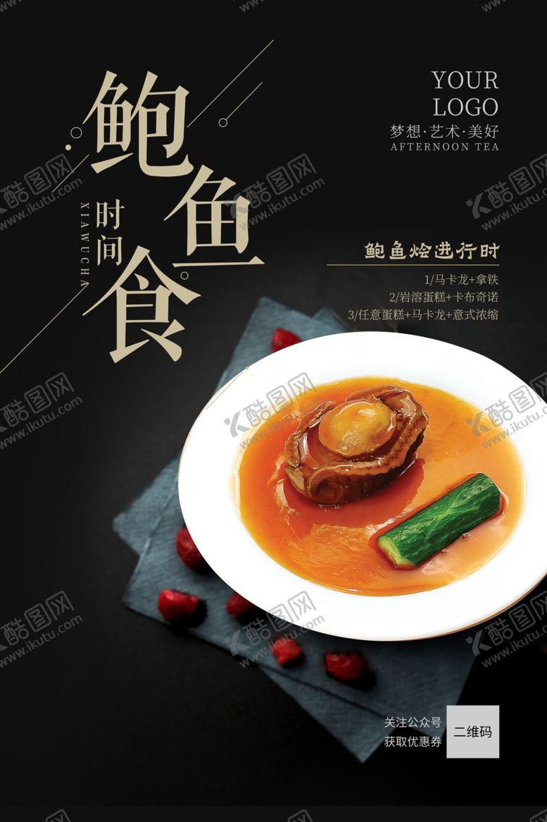 编号：67773107131759187047【酷图网】源文件下载-美食海报
