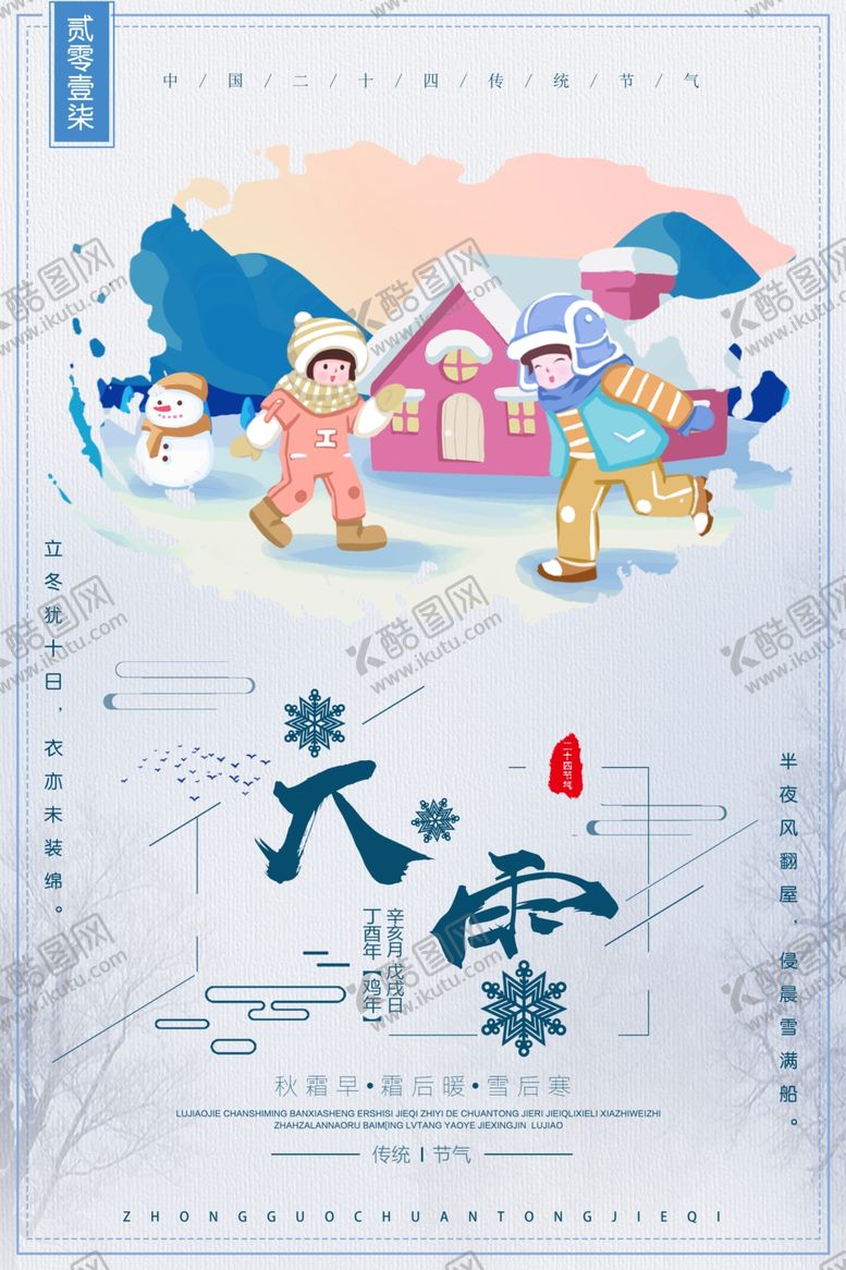 编号：85247107062328004010【酷图网】源文件下载-大雪